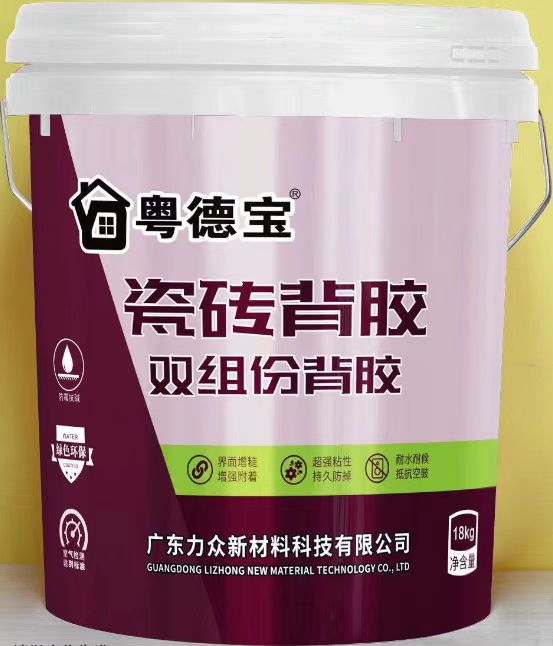 粤德宝 瓷砖背胶 双组份背胶